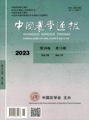 中国农学通报期刊
