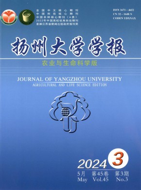 扬州大学学报·农业与生命科学版期刊